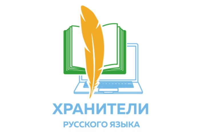 Стартовала регистрация на участие во Всероссийской олимпиаде &amp;quot;Хранители русского языка&amp;quot;.